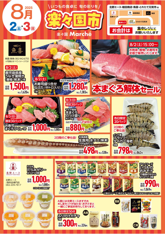  【8/2(土)・3(日)開催】楽々園マルシェ ～楽々園市～