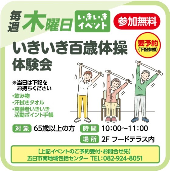 いきいき百歳体操体験会（要予約・参加無料）