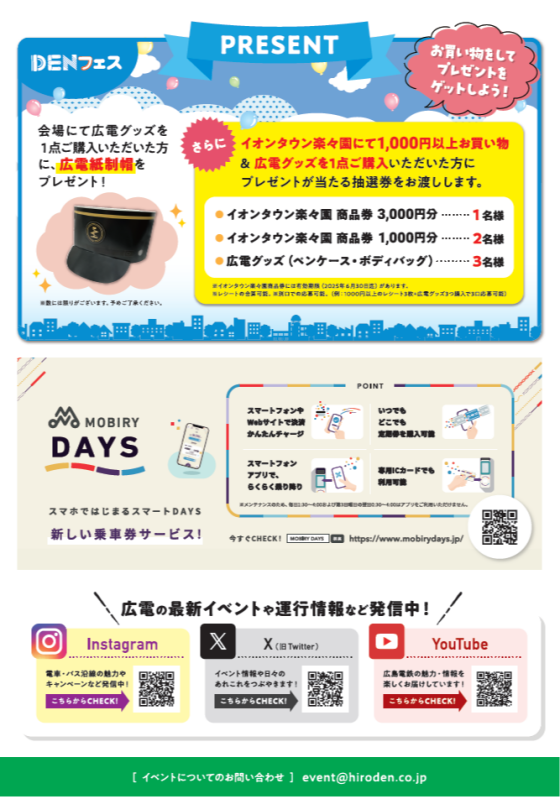 広島電鉄公式イベント　DENフェス！