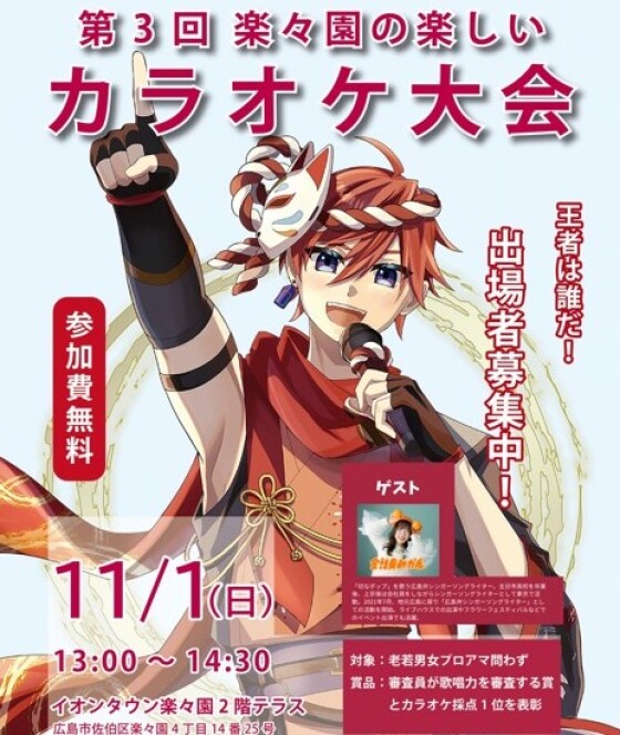 🎤第3回 楽々園の楽しい カラオケ大会🎤