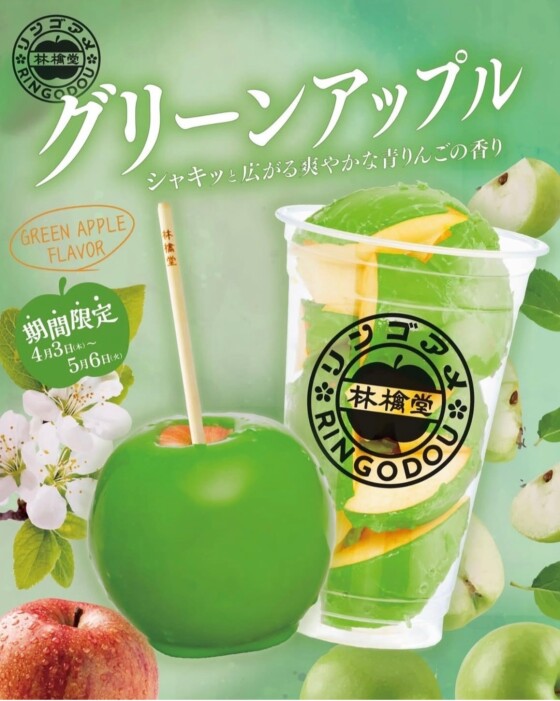 - 期間限定商品紹介 -