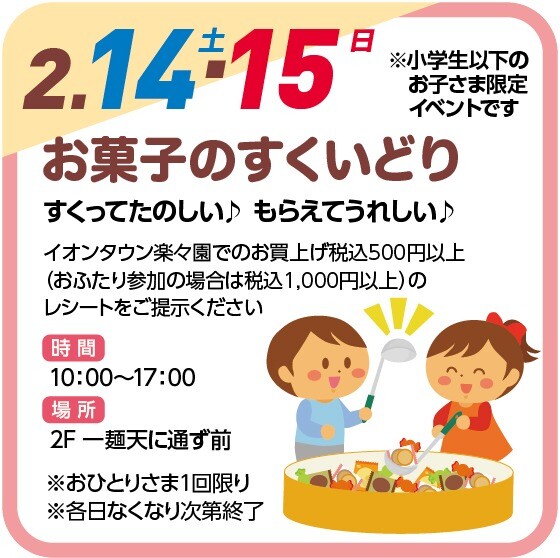 🍫お菓子のすくいどり🍫