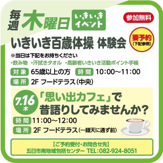 いきいき百歳体操（毎週木曜日）