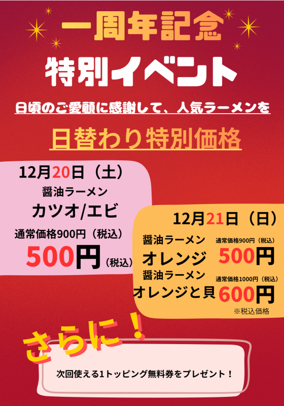 ㊗一周年記念特別イベント開催決定‼️