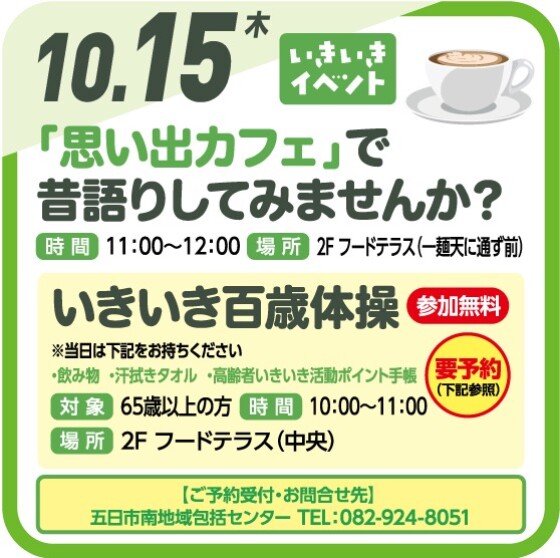いきいきイベント（いきいき百歳体操）