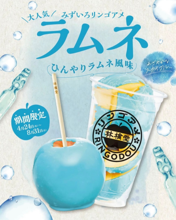- 期間限定商品紹介 -