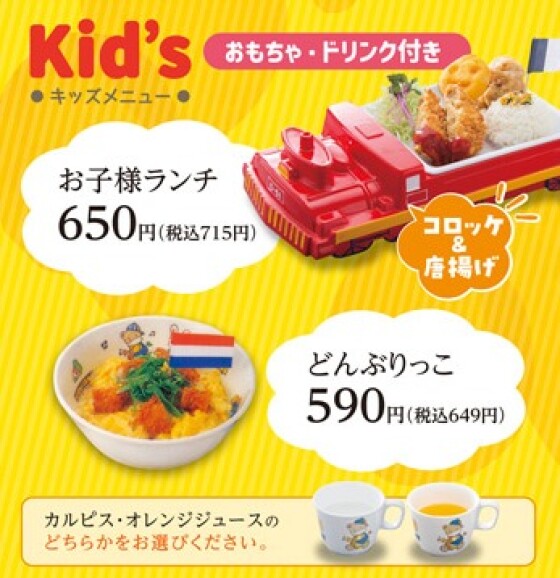🌟キッズメニュー🌟