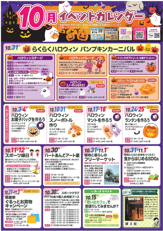 10月イベントカレンダー