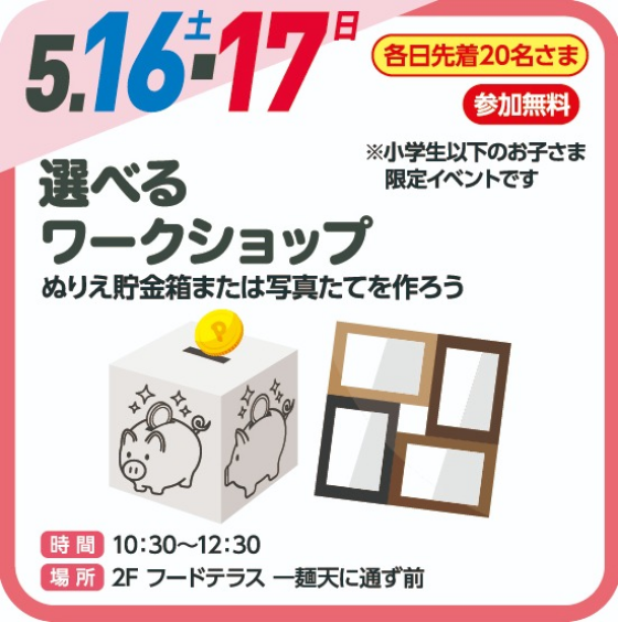 選べるワークショップ（参加無料）