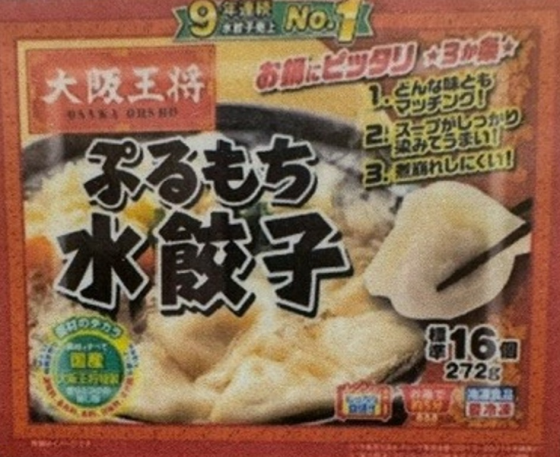 大阪王将の味が冷凍庫に