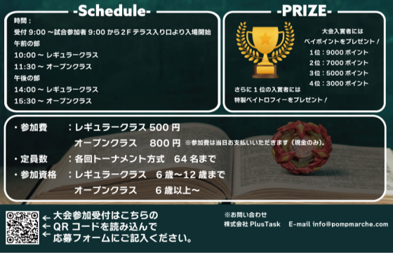 ベイブレードX公認イベントアンバサダー主催 第一回廣文館杯＠イオンタウン楽々園店