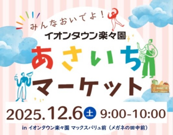 あさいちマーケット