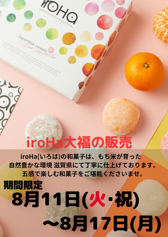 iroHa　