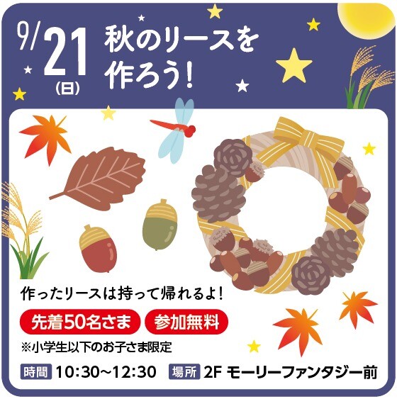 秋のリースを作ろう！