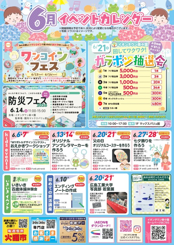 6月イベントカレンダー