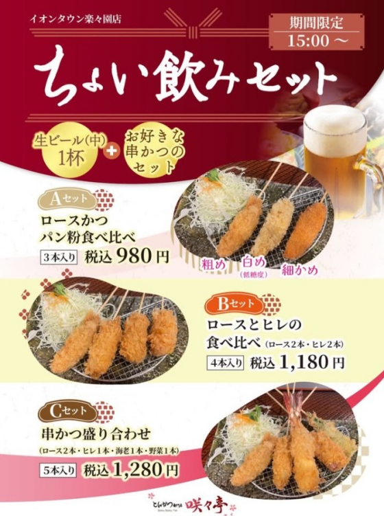 ちょい飲みセット（15:00～）