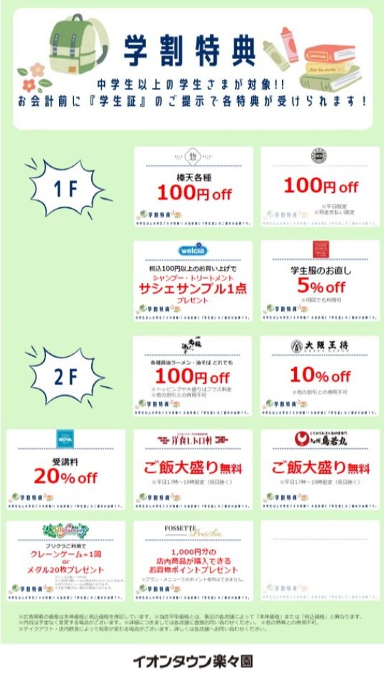 学生割引特典