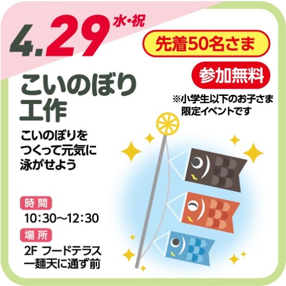 🎏こいのぼり工作🎏【参加無料】