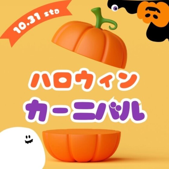 🎃👻らくらくハロウィン パンプキンカーニバル👻🎃