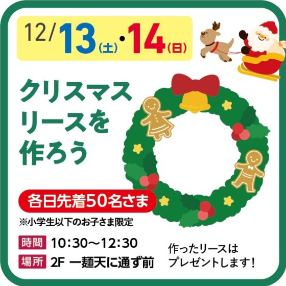 【ワークショップ】クリスマスリースを作ろう