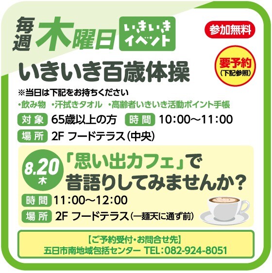 いきいき百歳体操（毎週木曜日）