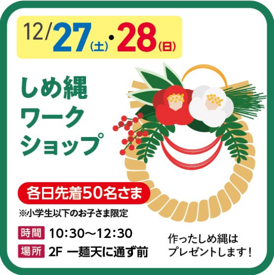 【ワークショップ】しめ縄ワークショップ