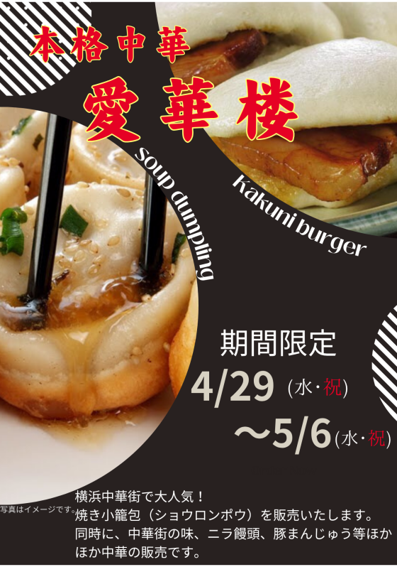 愛華楼/中華点心