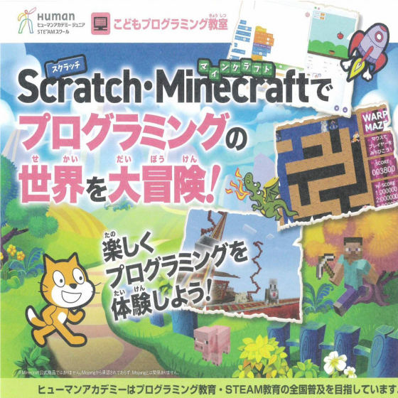 プログラミングの体験会を実施します！