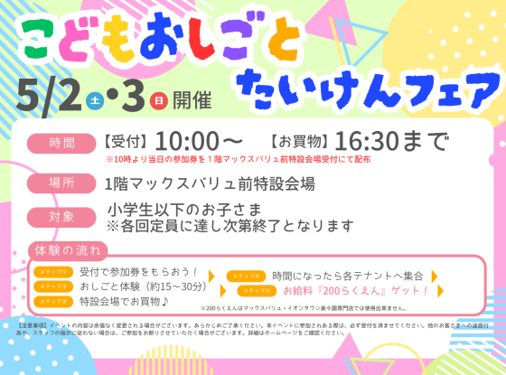 こどもおしごと体験フェア（参加無料）