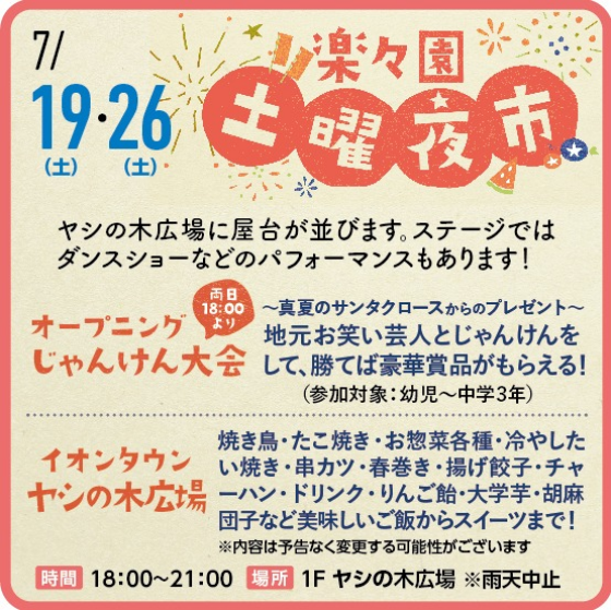 楽々園 土曜夜市