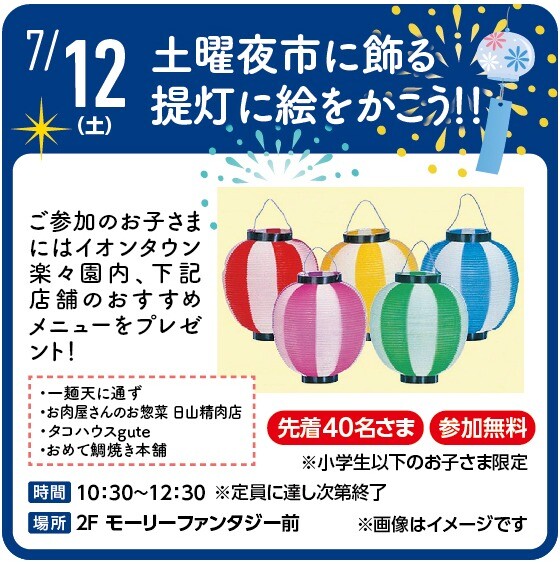 土曜夜市に飾る提灯に絵をかこう!!