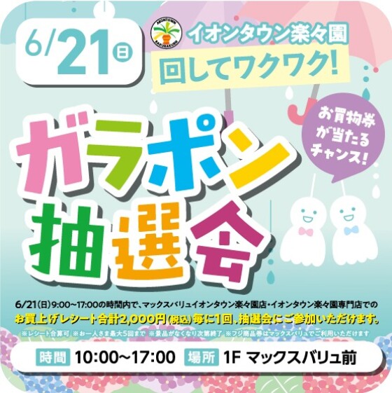 🎊ガラポン抽選会🎊