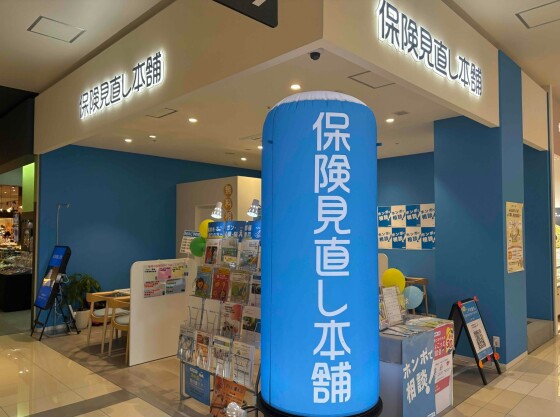 保険見直し本舗