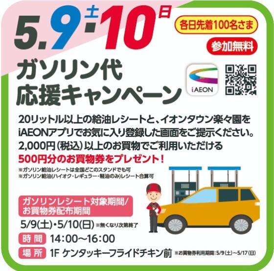 🚙ガソリン代応援キャンペーン🚙