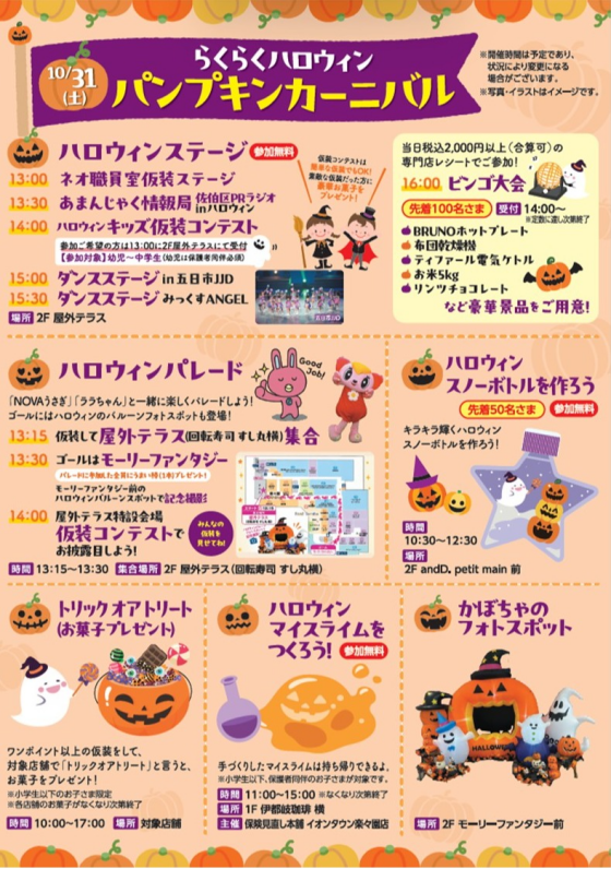 🎃👻らくらくハロウィン パンプキンカーニバル👻🎃