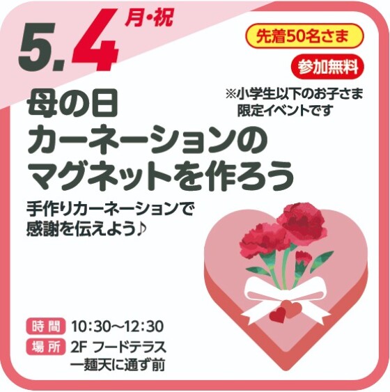 🌹母の日カーネーションのマグネットを作ろう🌹（参加無料）