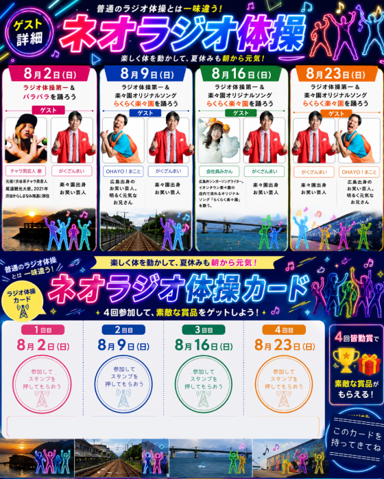 【参加型イベント】楽々園の楽しいネオラジオ体操