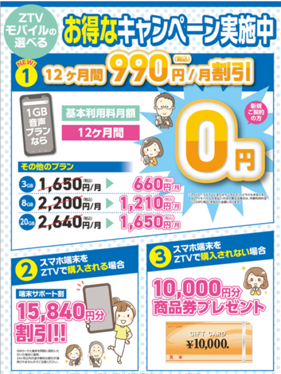 🎉選べる3つの新規ご契約キャンペーン🎉