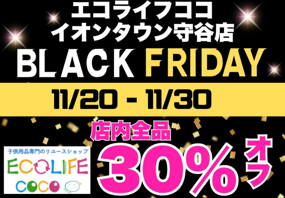 ブラックフライデー+１周年セール‼