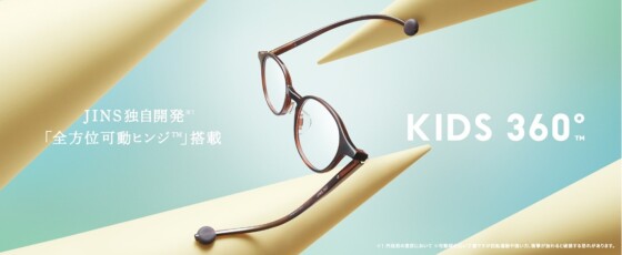 JINS史上最も壊れにくいメガネ※1「JINS 360°」から、キッズ＆ジュニア用「K!DS 360°」新発売！！