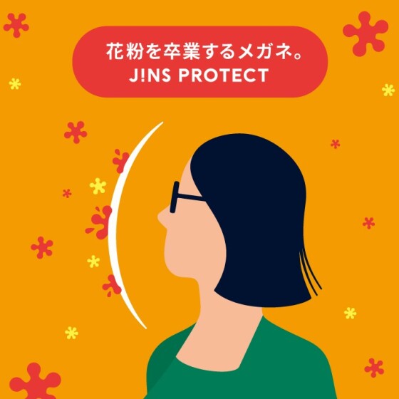 【花粉対策に！】花粉を最大99％以上カットする「JINS PROTECT」