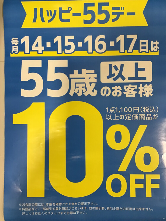 お得がいっぱい