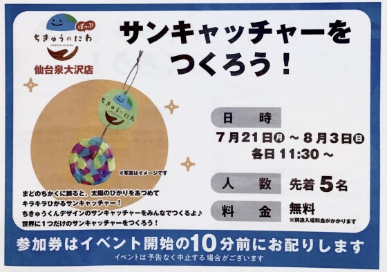サンキャッチャーをつくろう！