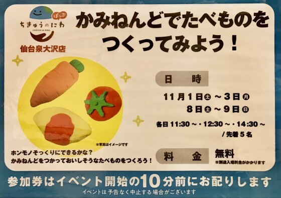 かみねんどでたべものをつくってみよう！