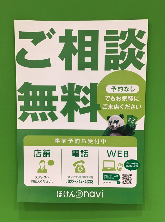 一時払い保険商品を多数取り扱っています