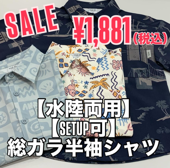 総ガラシャツ×総ガラパンツ👍✨