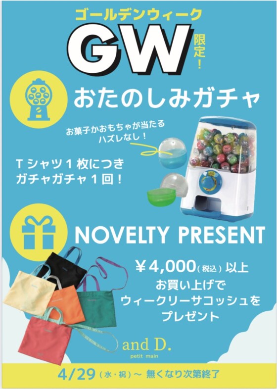 GW限定！！ノベルティプレゼント＆ガチャガチャ開催！！