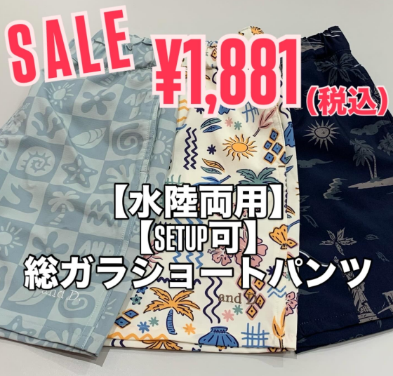 総ガラシャツ×総ガラパンツ👍✨