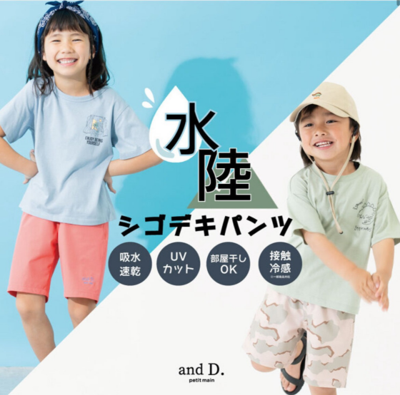水陸シゴデキパンツ！！