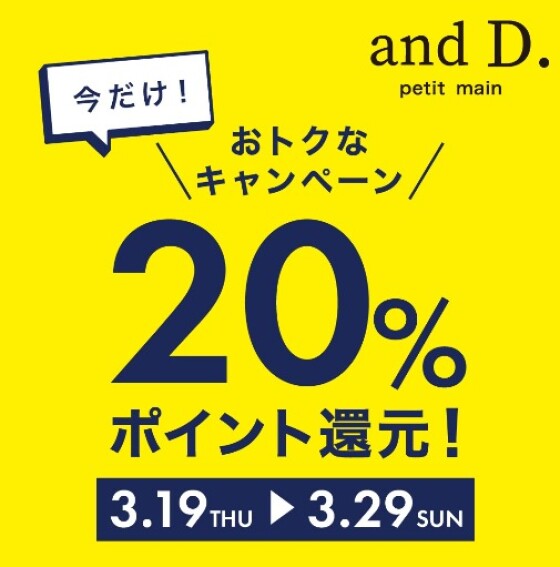 ポイント２０％還元！！！